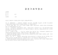 약정서 (금전거래) 약정서 (금전거래)